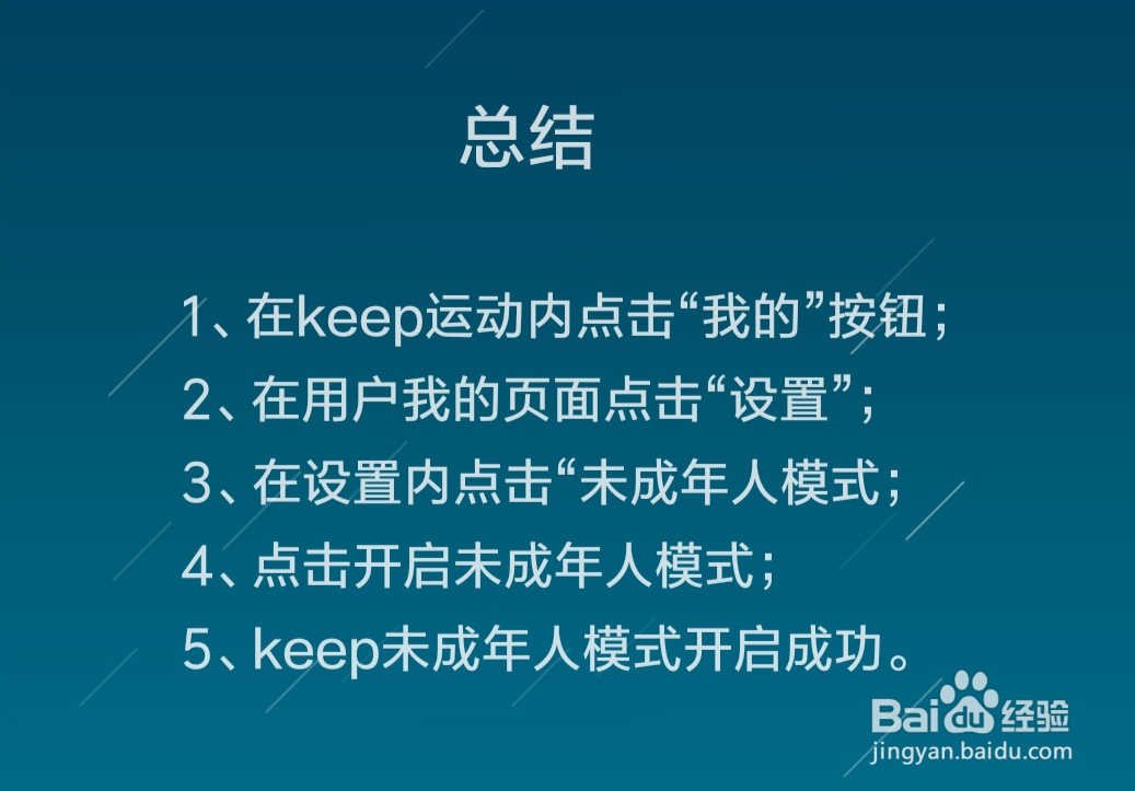 Keep怎么开启未成年人模式
