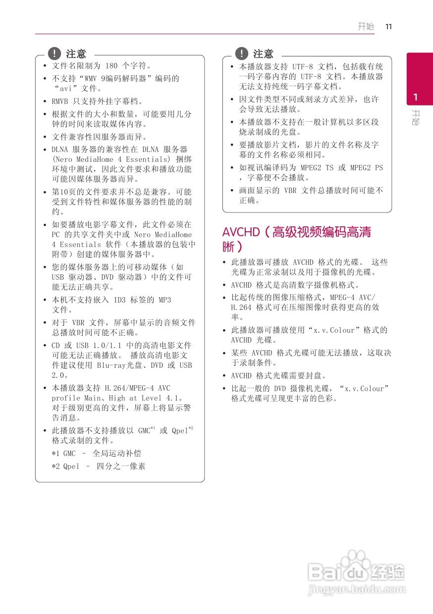 LG BD660蓝光播放器使用说明书:[1]