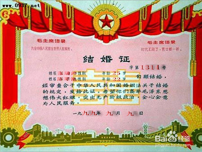 办结婚证需要什么
