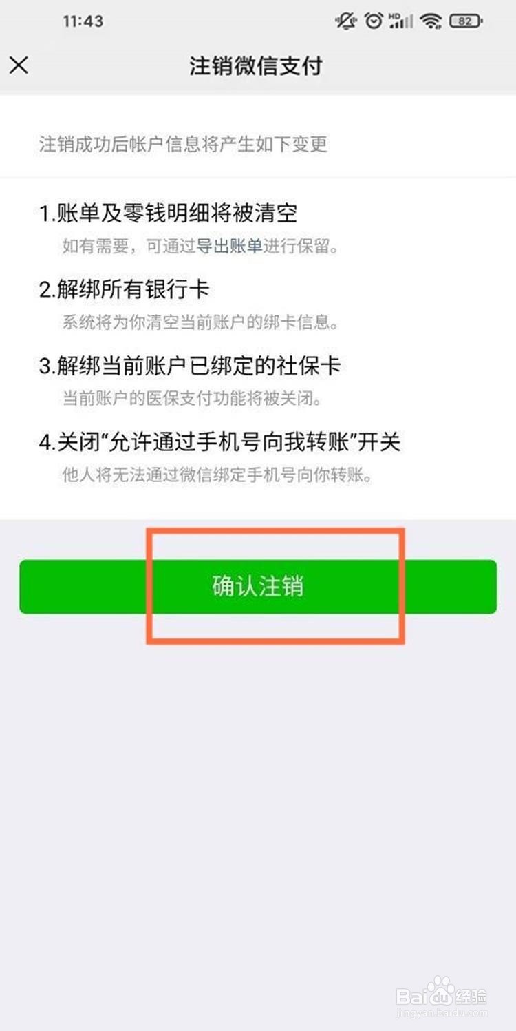 微信支付在哪里可以注销