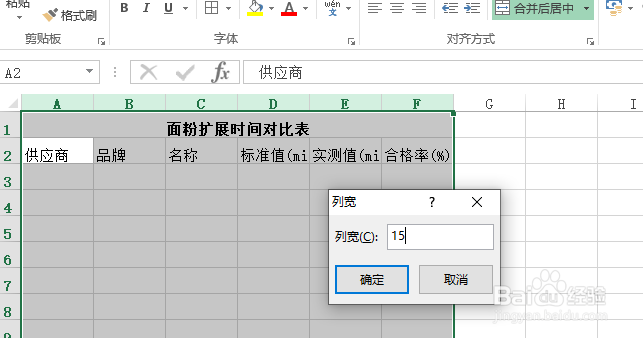 使用Excel怎样创建面粉扩展时间对比表