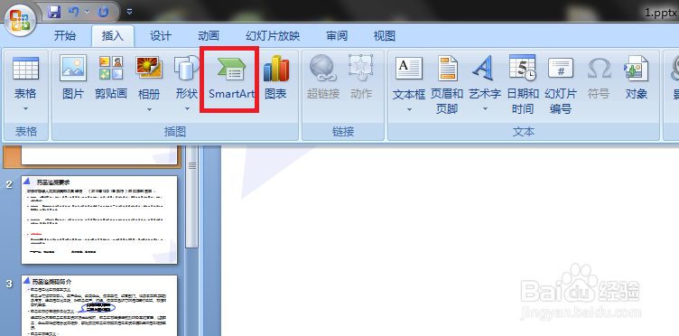 PPT如何插入流程图