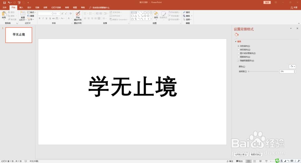 PPT文字设计方法知多少