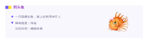摩尔庄园手游刺头鱼怎么钓