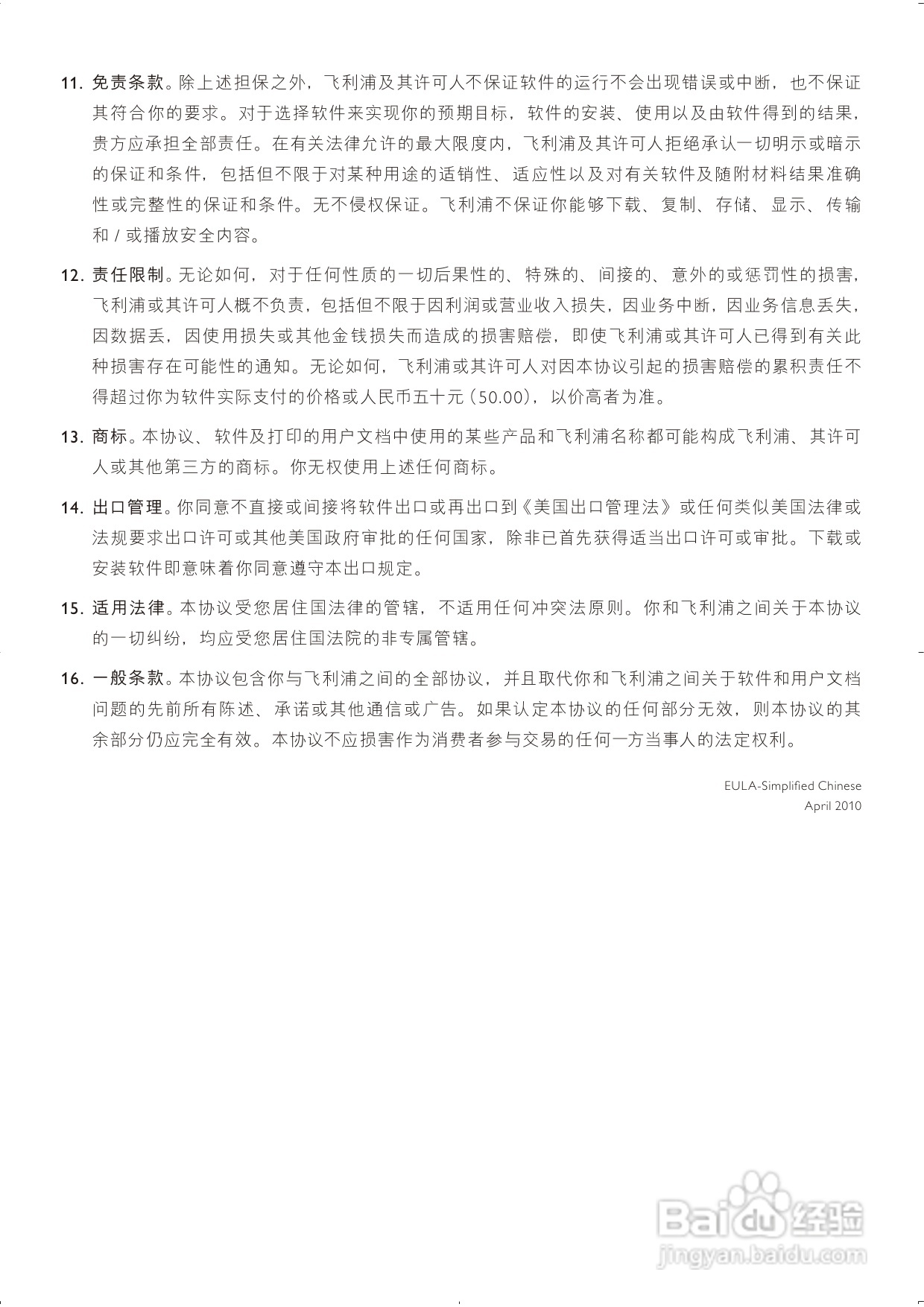 飞利浦HMP3011高清媒体播放器用户手册:[2]