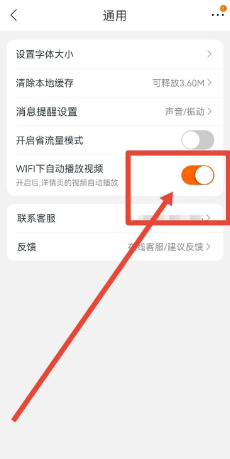 苏宁易购如何禁止WiFi下自动播放视频
