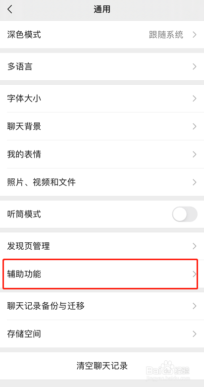如何关闭微信的支付功能