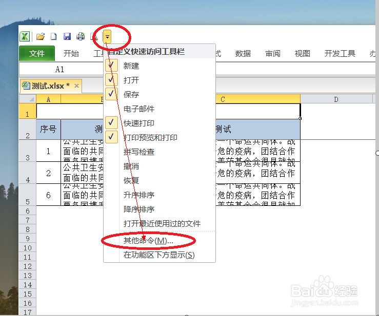 快速调整Excel单元格的行高、列宽的方法