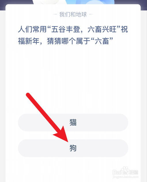 蚂蚁庄园:哪些属于六畜