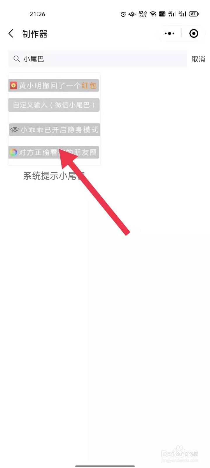 微信官方提醒聊天小尾巴咋弄