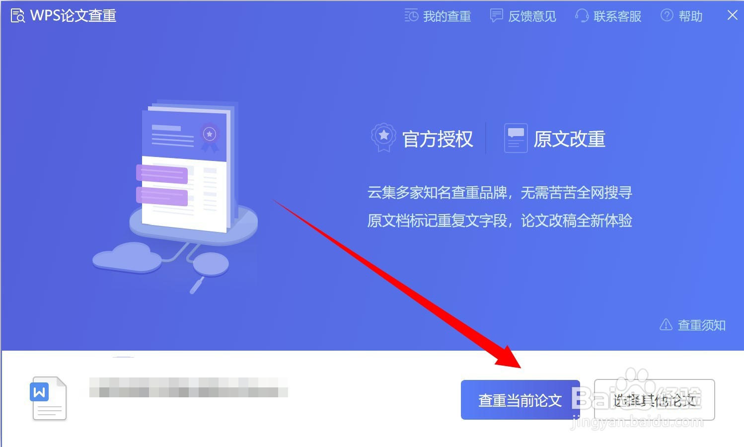 WPS中怎么使用论文查重