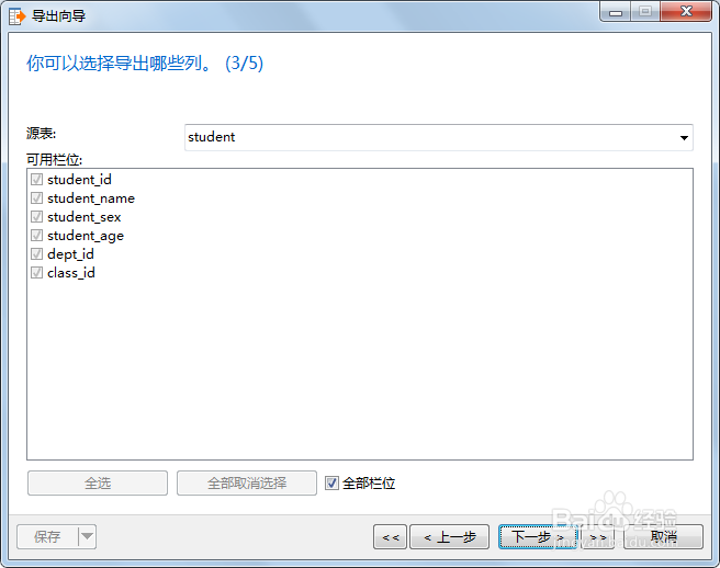 navicat导出数据库成excel文件