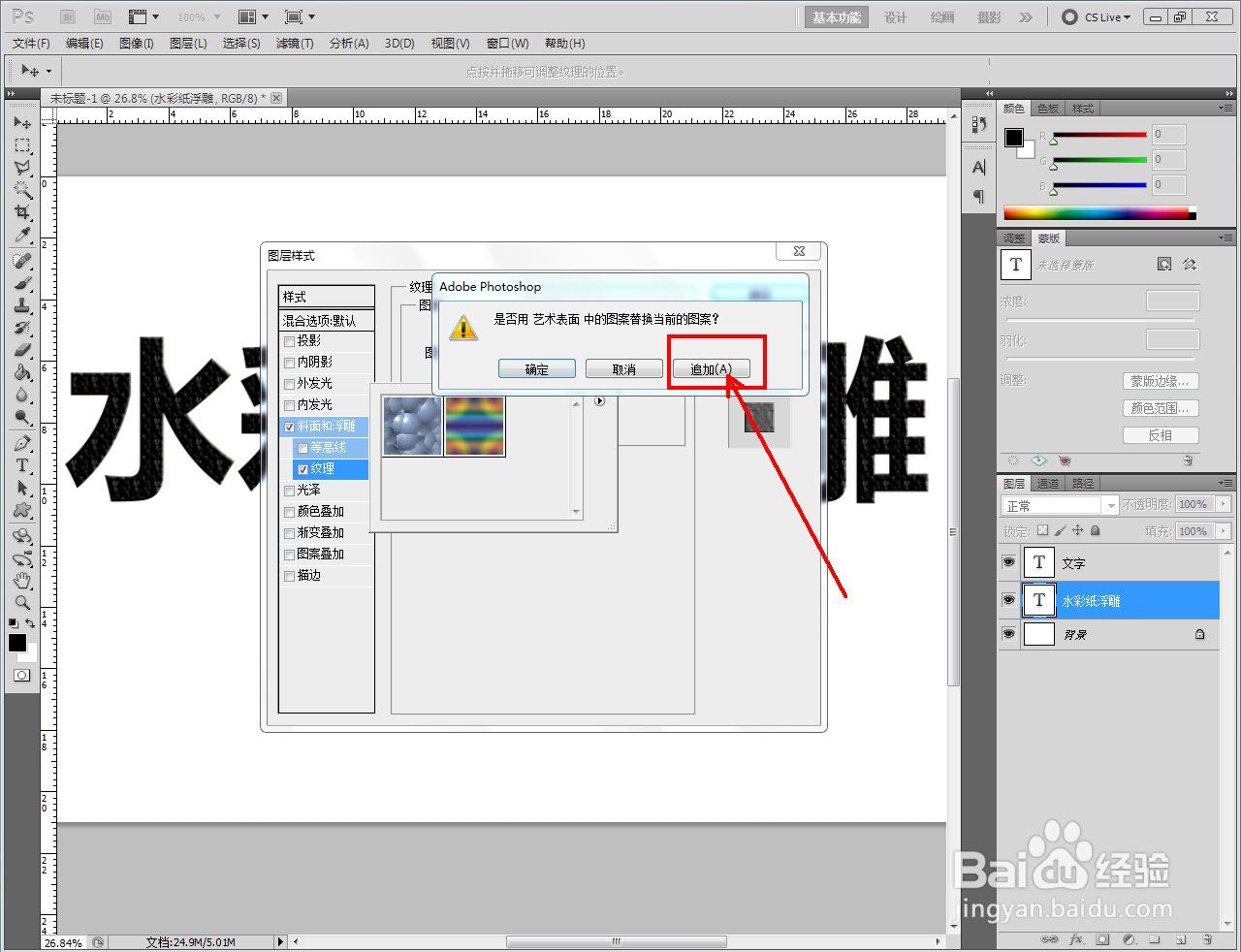 ps如何制作水彩纸浮雕文字
