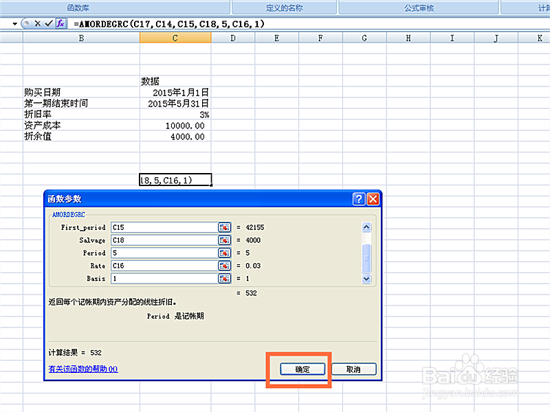 如何在EXCEL表格中使用AMORDEGRC函数