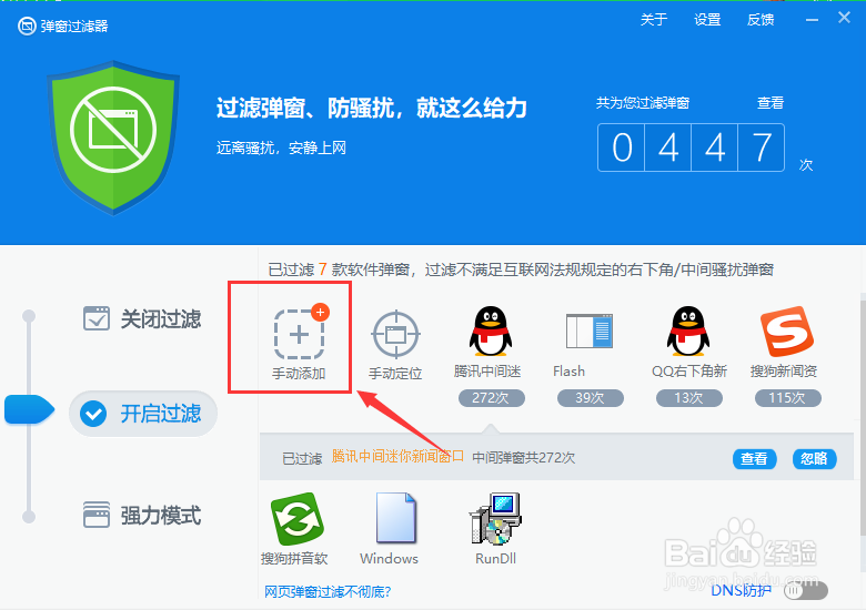 如何使用360安全卫士的弹窗过滤