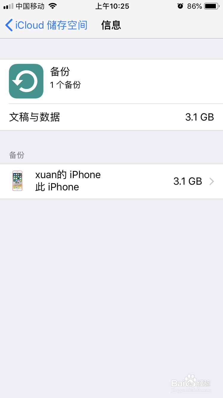 iCloud满了怎么办