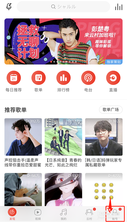 网易云要如何更换个人主页背景