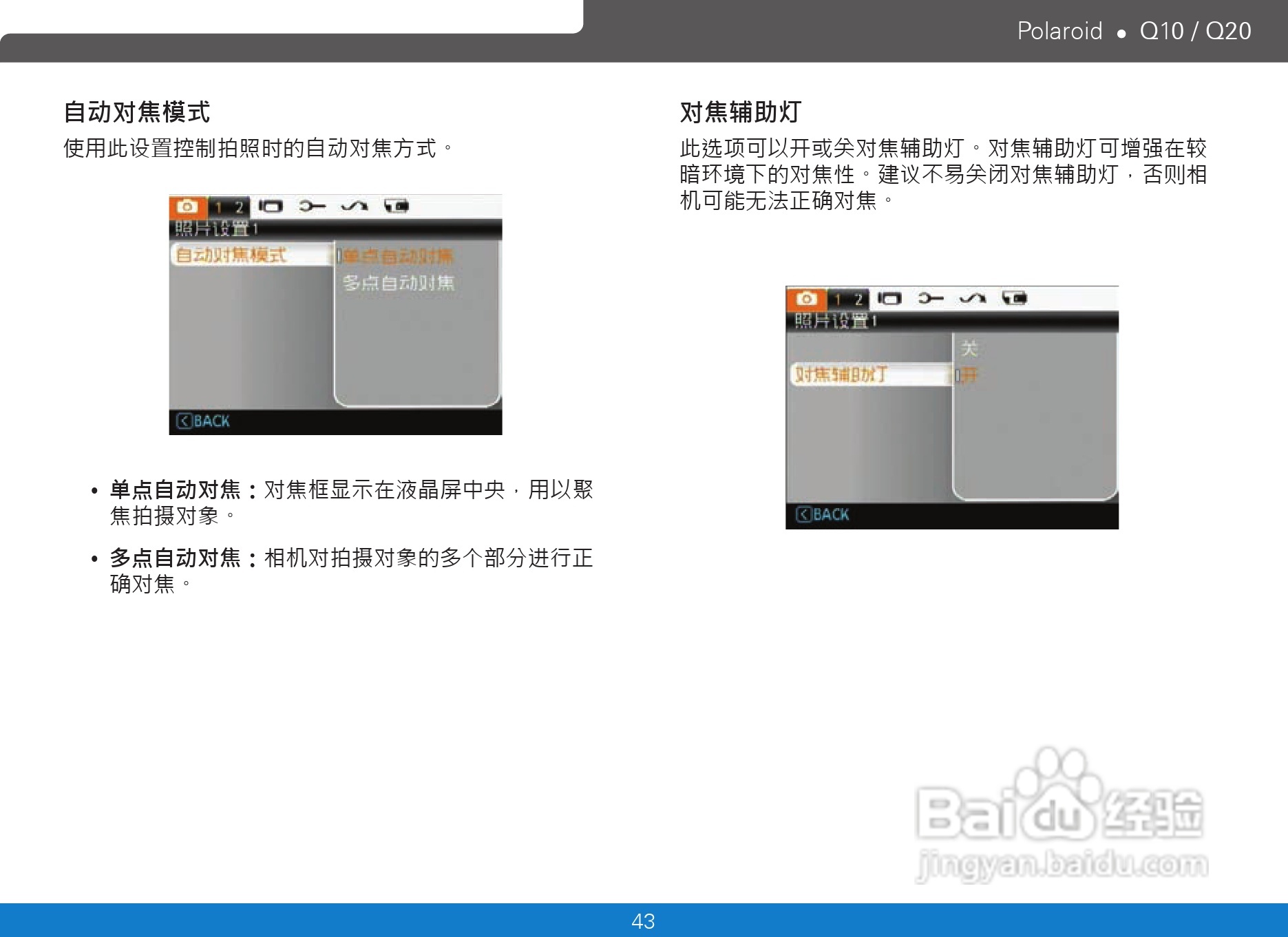 宝丽来Polaroid Q10数码相机使用说明书:[5]
