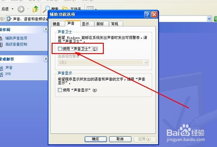如何调整Windows系统声音