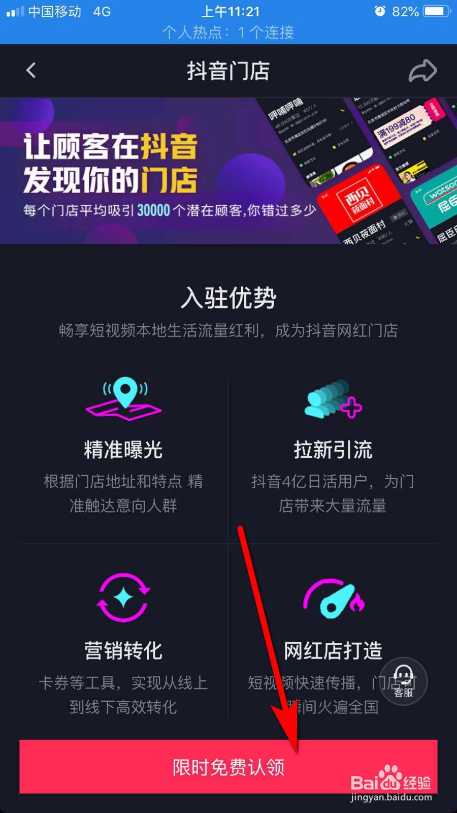 抖音怎么开通抖音门店