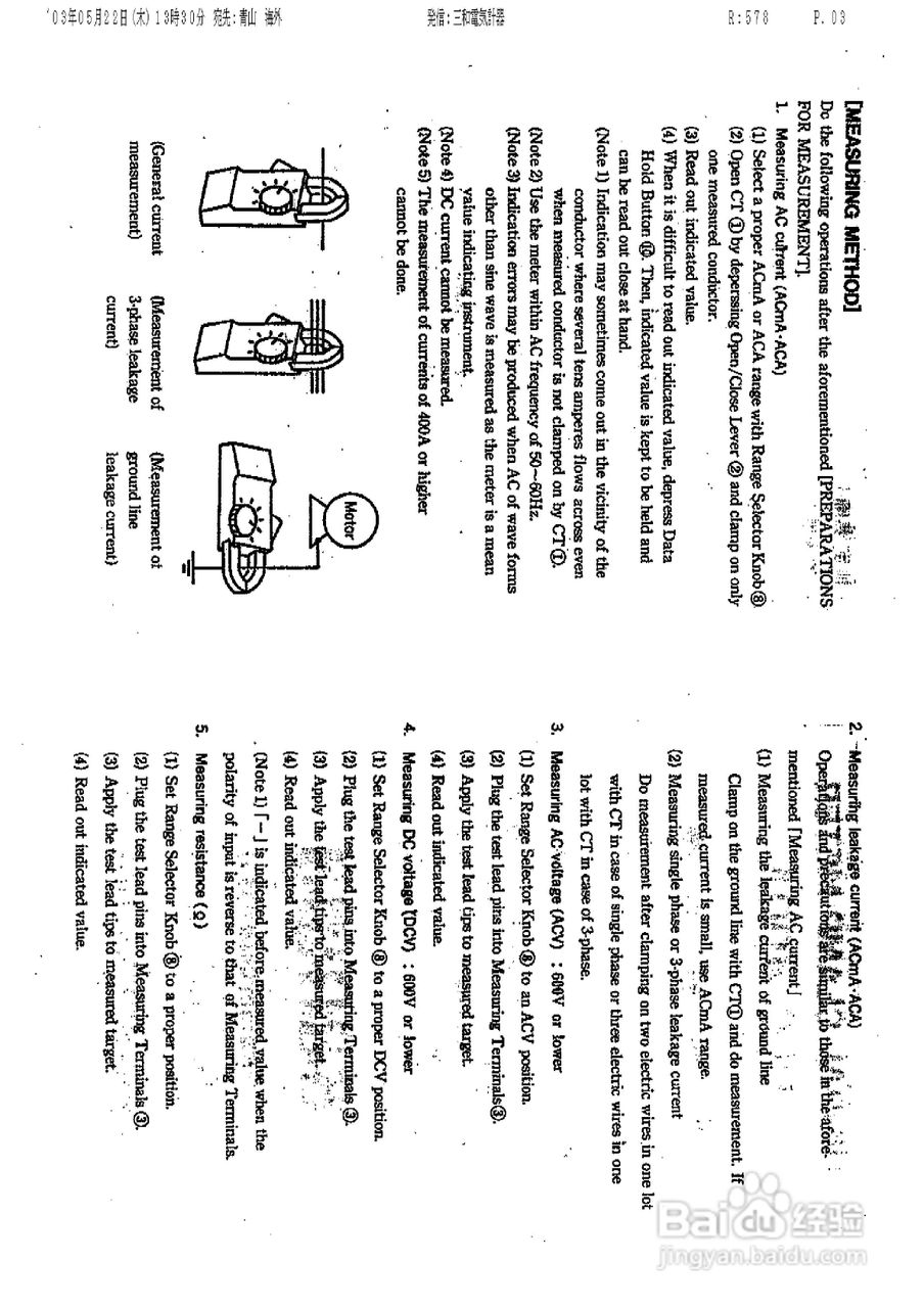 三和DLC-400A泄漏电流钳表使用说明书