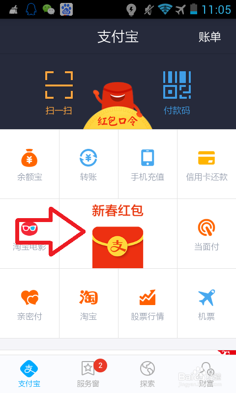 怎样玩支付宝红包？
