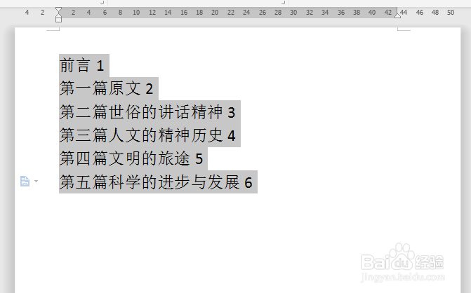 WPS文档中如何快速对齐目录