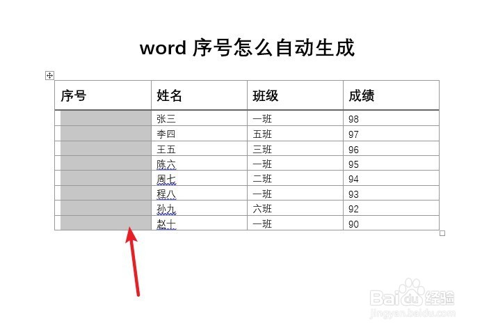 word序号怎么自动生成