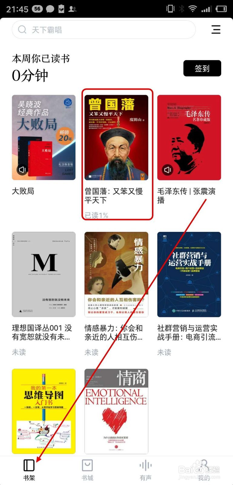 京东读书怎么听书