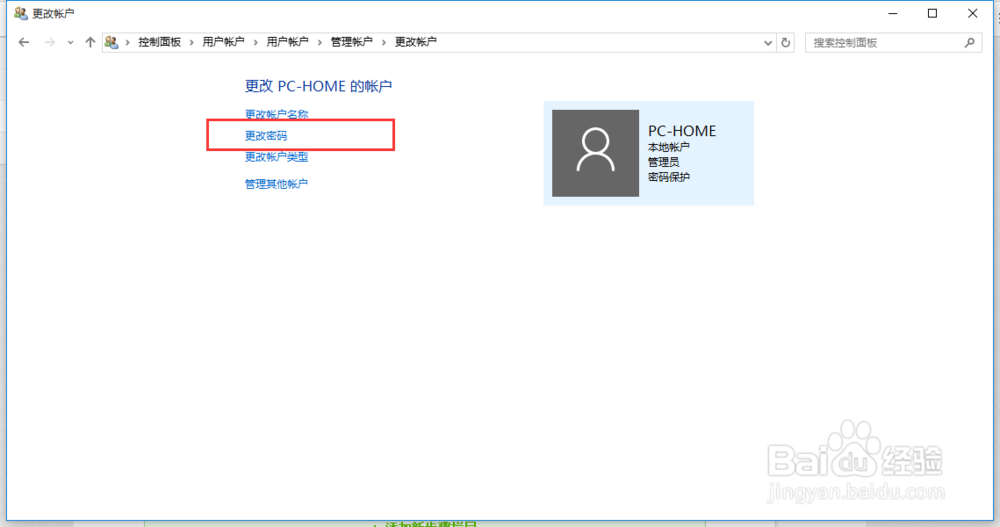 WIN10真正解决怎样关闭开机密码，方法很简单