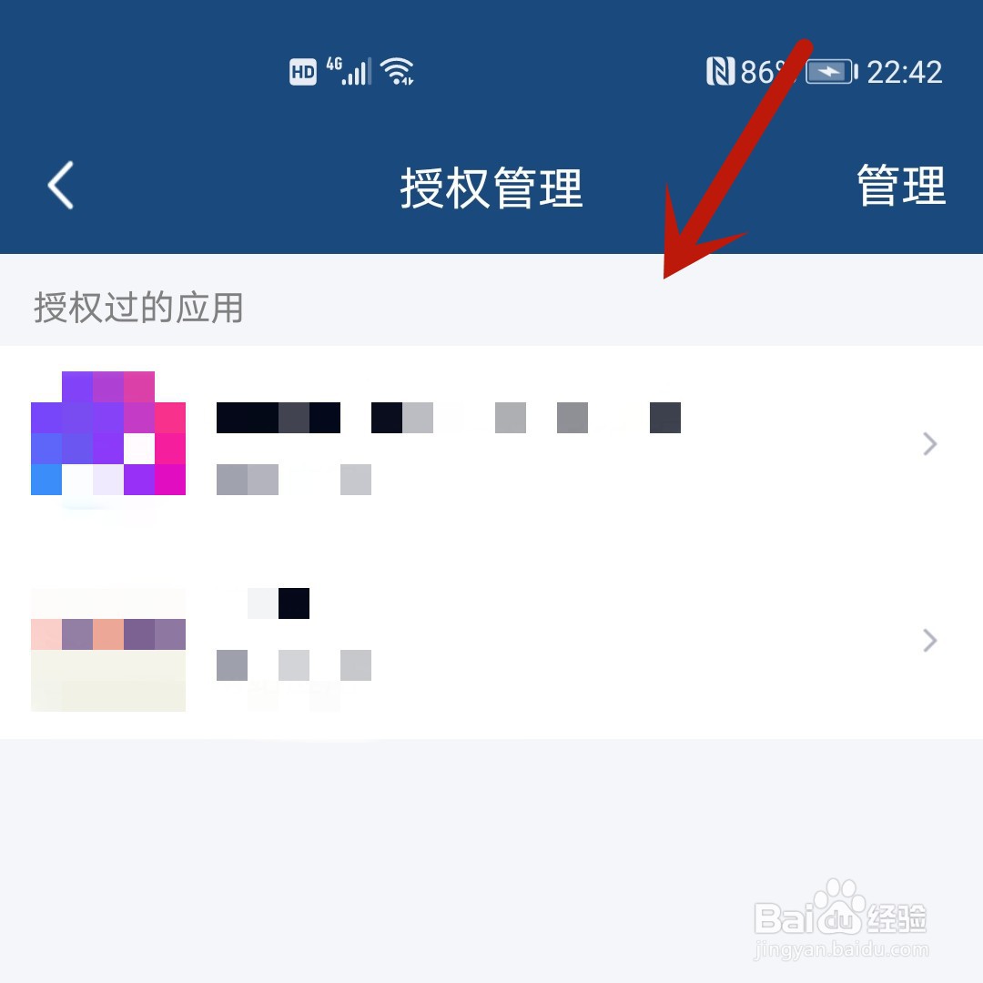 手机QQ怎么解除授权过的应用