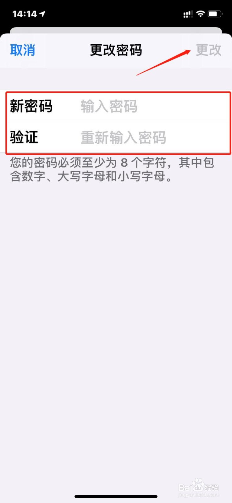 苹果手机如何更改账号密码？