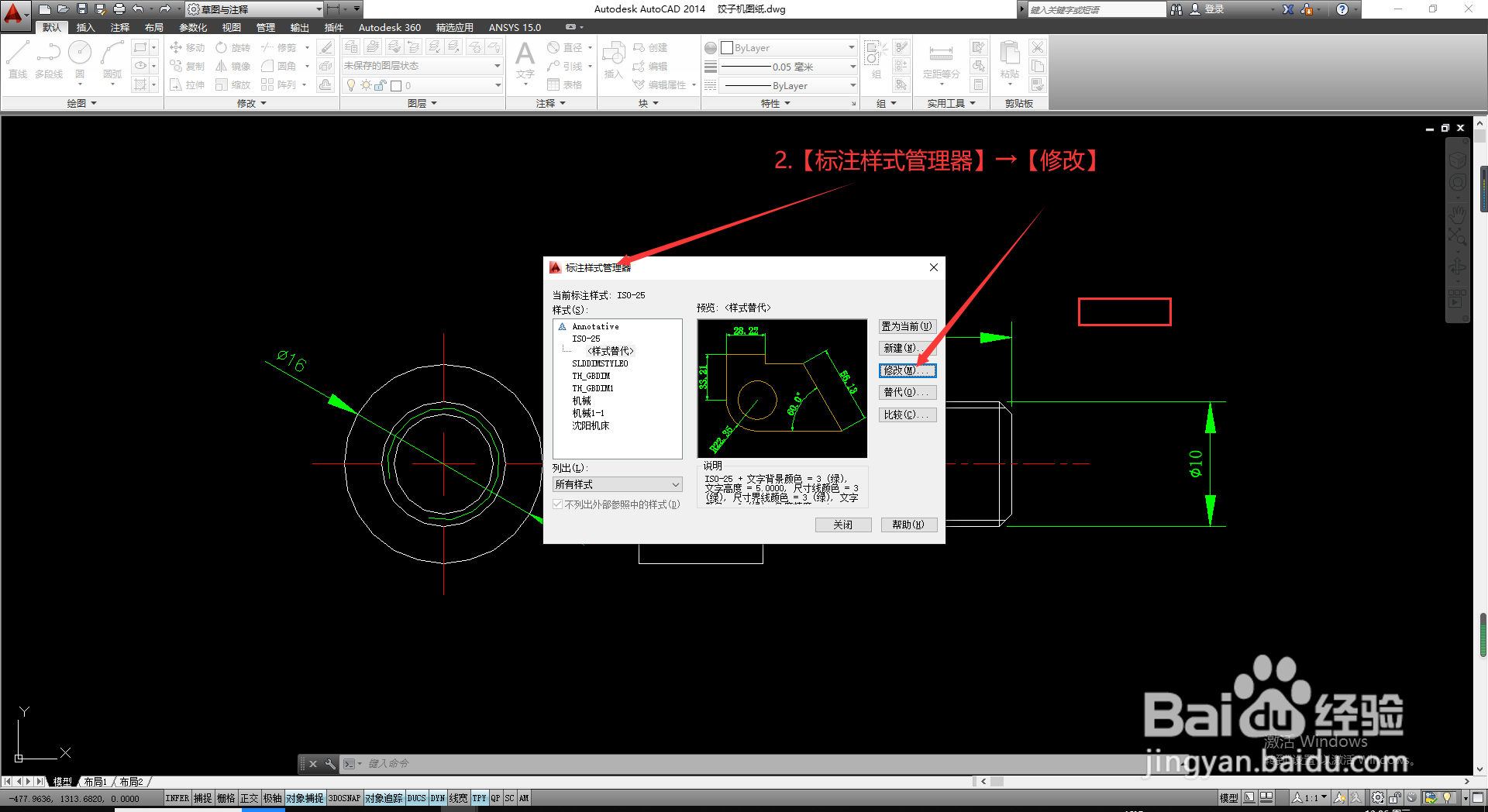 AutoCAD——如何改变尺寸标注文字的大小