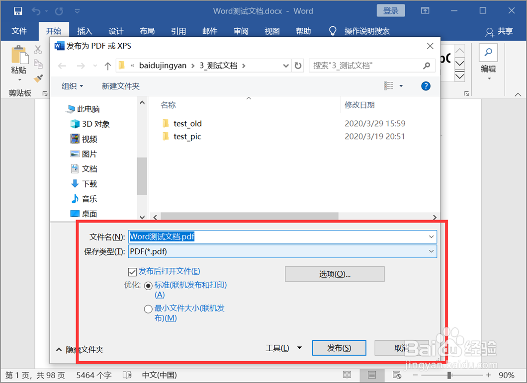 Word文档如何转成PDF文档