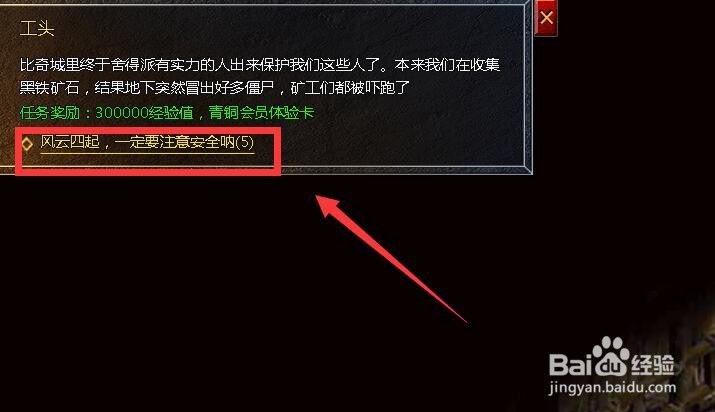 原始传奇的工头任务怎么做
