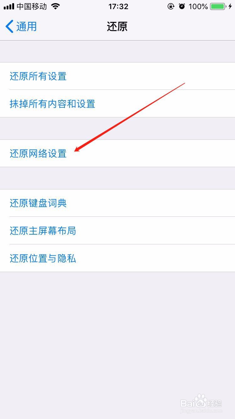 如何解决苹果手机连不上无线