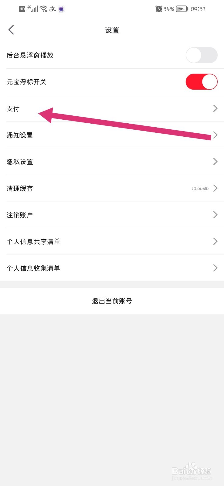 点淘如何开通指纹支付
