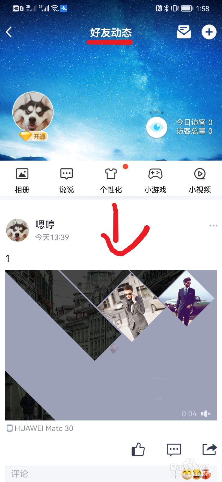 如何在QQ空间里上传视频