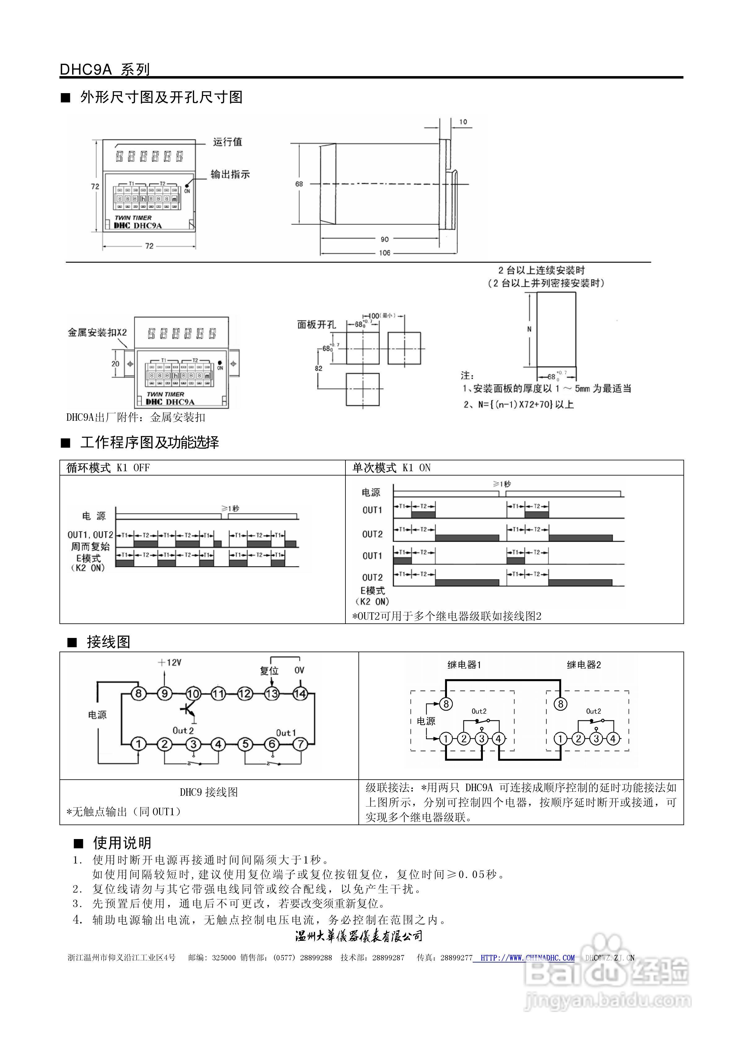 温州大华DHC9A双设定时间继电器说明书