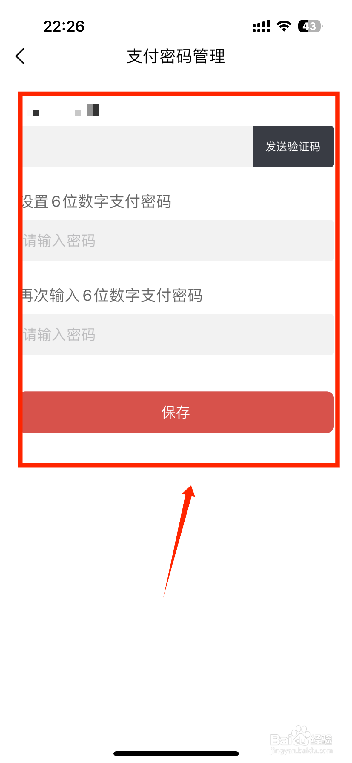 叮当快药如何设置支付密码