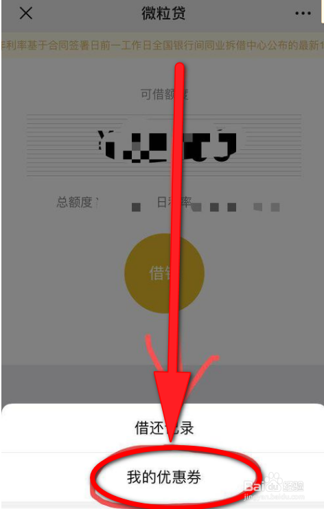 微粒贷免息券在哪里领