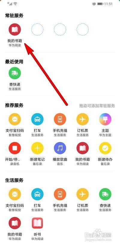 华为常驻服务怎么设置