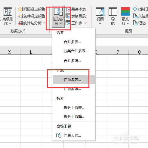 多个工作表数据汇总
