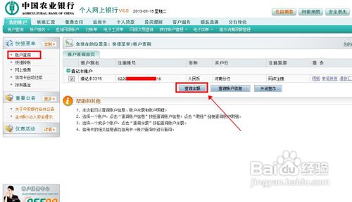 农业银行网上银行怎么用