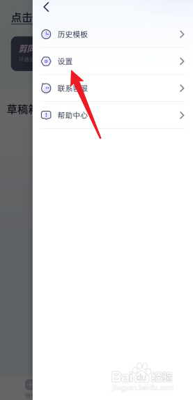 剪同款APP隐私设置在哪里
