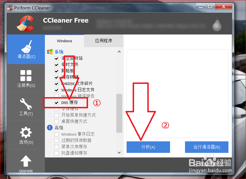 如何清除dns缓存?