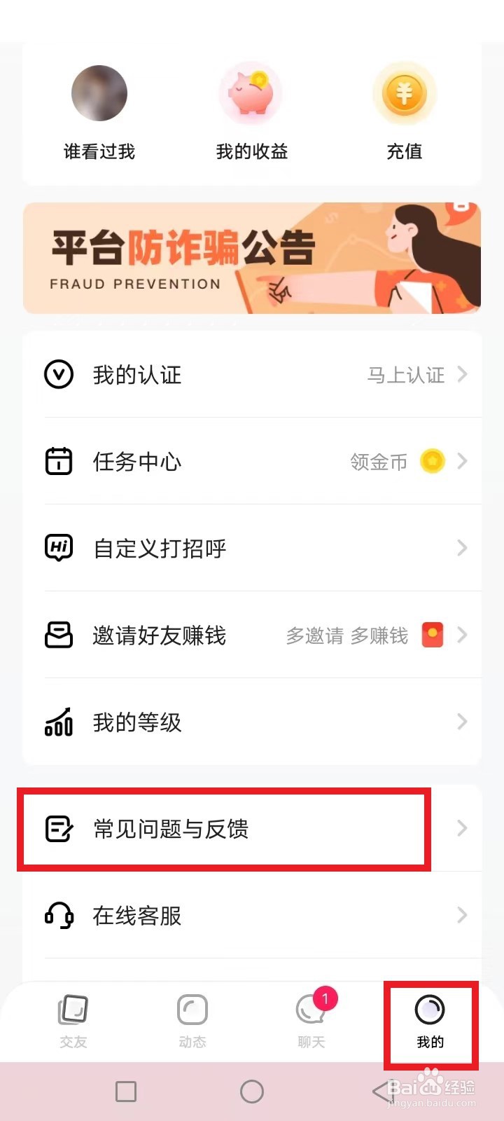 Falo怎么投诉反馈