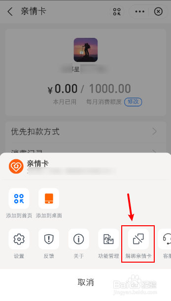 支付宝莫名其妙赠送亲情卡怎么办