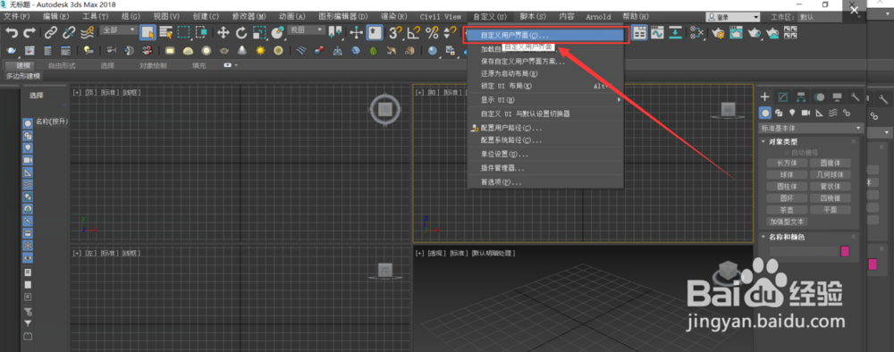 3Dmax如何修改快捷键？