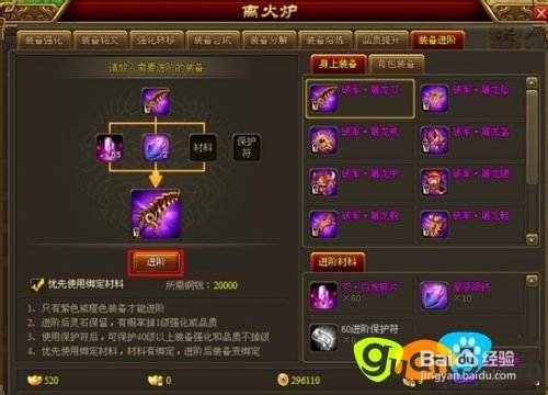 新百炼成仙装备进阶玩法攻略